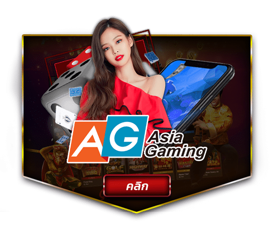 ค่ายเกม-asia-gaming