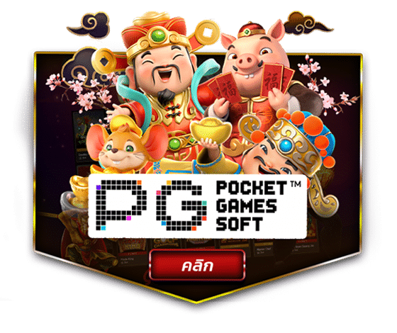 ค่ายเกม-pg-slot